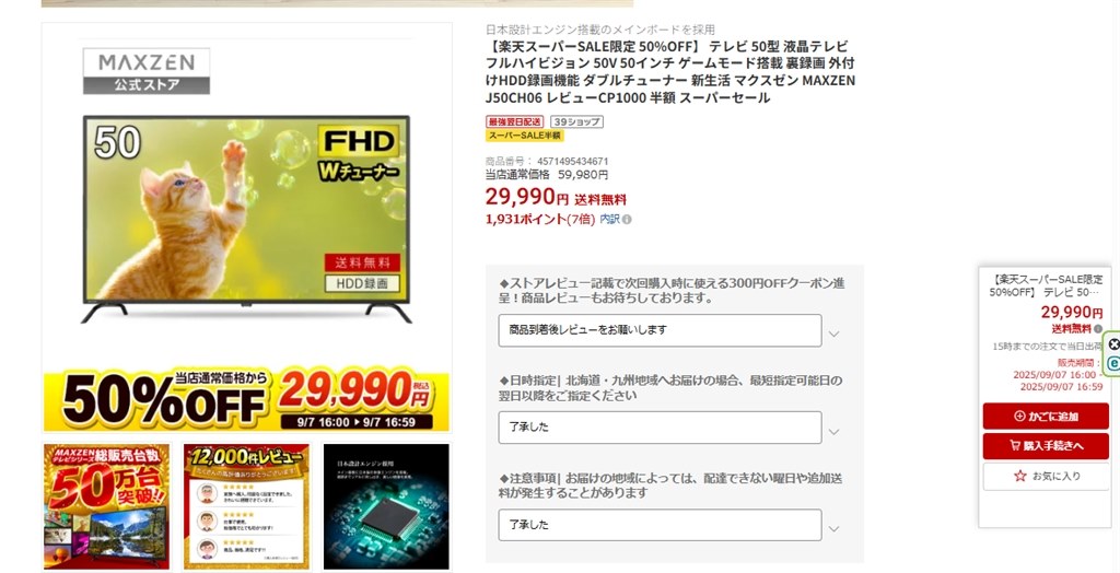送料込み 税込 29990円』 MAXZEN J50CH06 [50インチ] のクチコミ掲示板 
