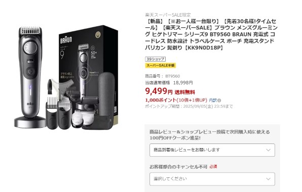 ブラウン BT9560 価格比較 - 価格.com
