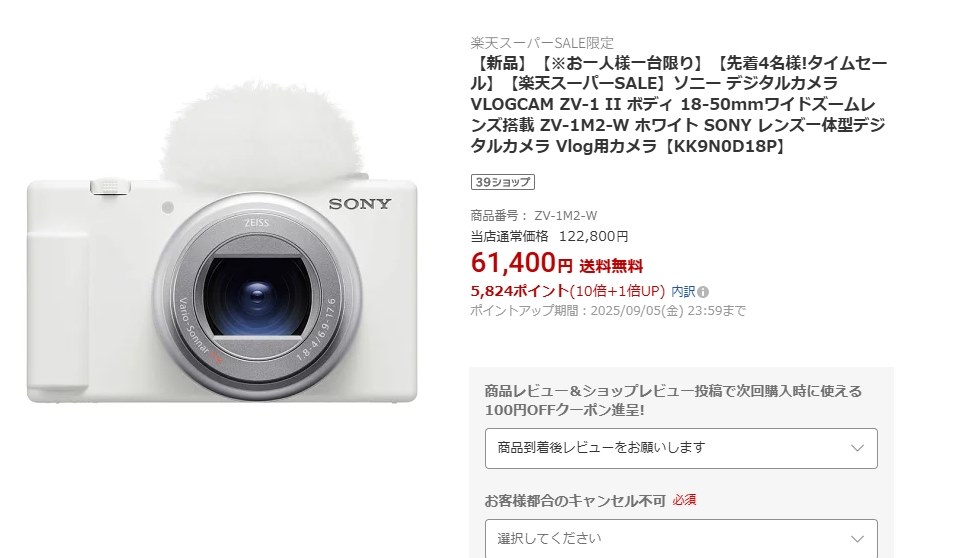 送料込み 税込 61400円』 SONY VLOGCAM ZV-1M2 のクチコミ掲示板