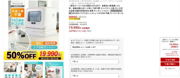 MAXZEN JDW03BS01 価格比較 - 価格.com