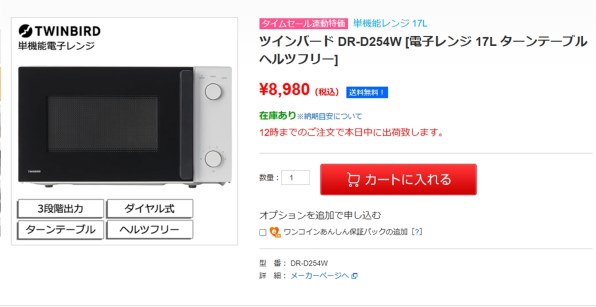 【新品】TWINBIRD DR-D254 電子レンジ 17l 燕三条 Amazon.co.jp: TWINBIRD(ツインバード) 燕三条 電子レンジ 17L ヘルツ