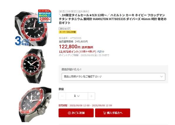 ハミルトン カーキ ネイビー オープンウォーター H77805335 価格比較 