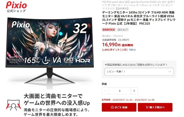 Pixio PXC325 31.5インチ　湾曲モニター PXC325 | 31.5インチ 165Hz FHD VA 湾曲ゲーミングモニター | Pixio
