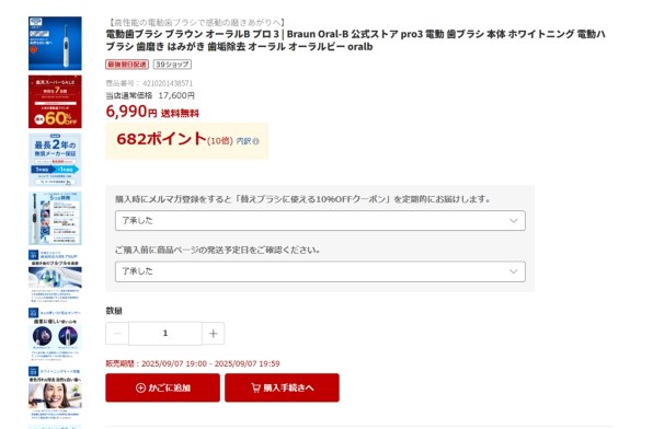 【新品未開封】ブラウンOral-B PRO3【D5075135 BK】 電動歯ブラシ ブラウン オーラルB PRO3 D5075135BKを購入する