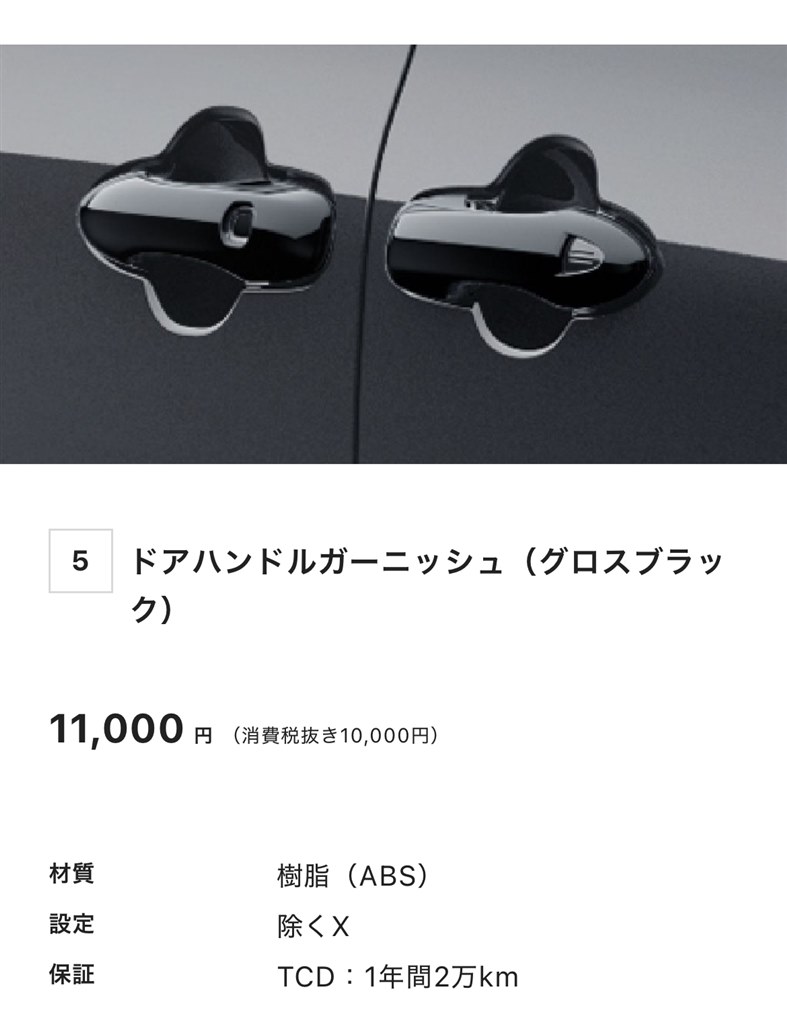 モデリスタドアハンドルガーニッシュ』 トヨタ シエンタ のクチコミ