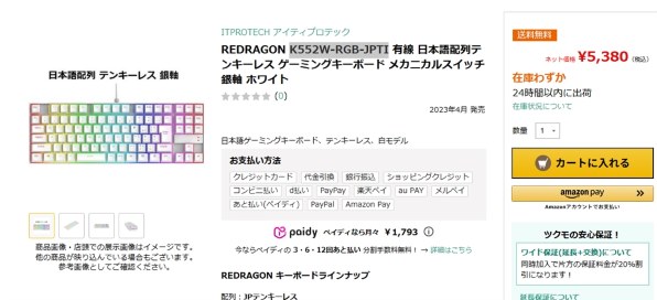 白くて光るメカニカルキーボードの入門機としてぴったり』 REDRAGON