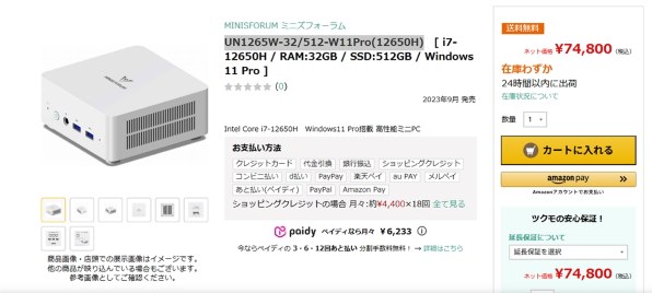 ミニPC UN1245W-32/1T-W11Pro(12450H) MINISFORUM UN1245W | 株式会社リンクスインターナショナル