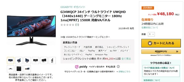 GIGABYTE G34WQCP [34インチ] 価格比較 - 価格.com