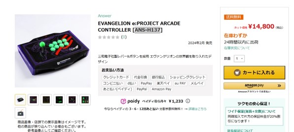 その他 EVANGELION e:PROJECT ARCADE CONTROLLER エヴァ初号機をモチーフにしたアケコン「EVANGELION e:PROJECT