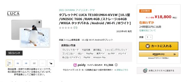 アイリスオーヤマ LUCA TE10D1M64-KV1 価格比較 - 価格.com