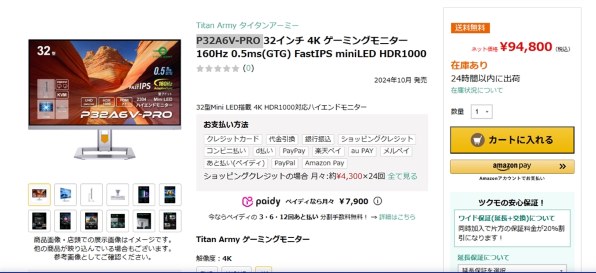 Titan Army P32A6V-PRO [32インチ] 価格比較 - 価格.com