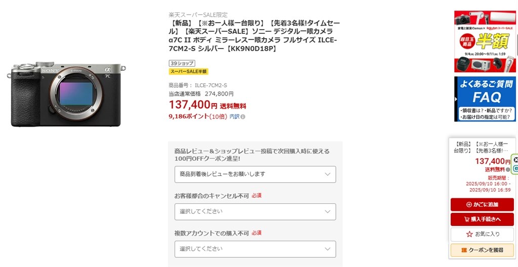 送料込み 税込 137400円』 SONY α7C II ILCE-7CM2 ボディ のクチコミ