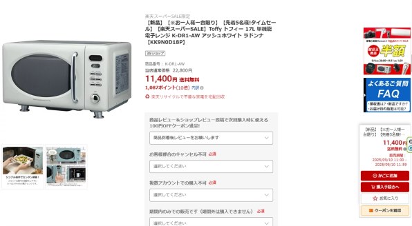 在庫処分#259 電子レンジToffy LADONNA K-DR1 2021年製 Toffy トフィー 電子レンジ フラット 全2色 K-DR1 LADONNA