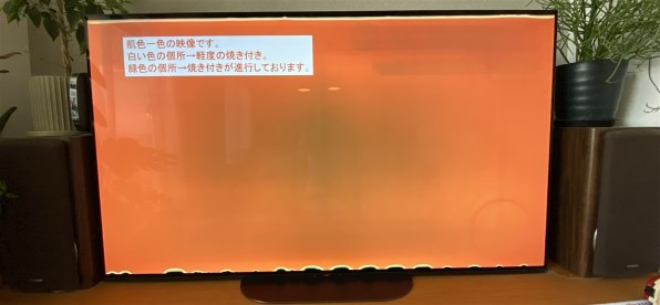 パネル不具合』 SONY BRAVIA XRJ-55A95L [55インチ] のクチコミ掲示板