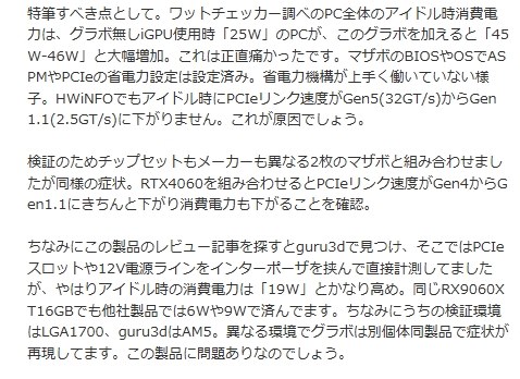 アイドル時消費電力』 ASRock Radeon RX 9060 XT Steel Legend 16GB OC