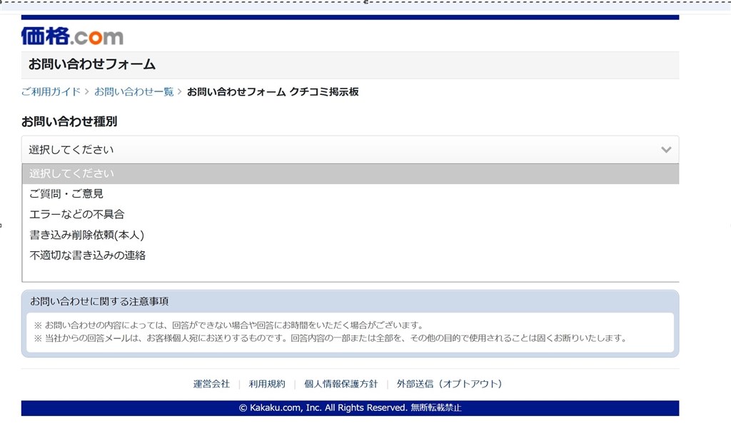 価格.comの新商品登録要請お問い合わせページ』 クチコミ掲示板 - 価格.com