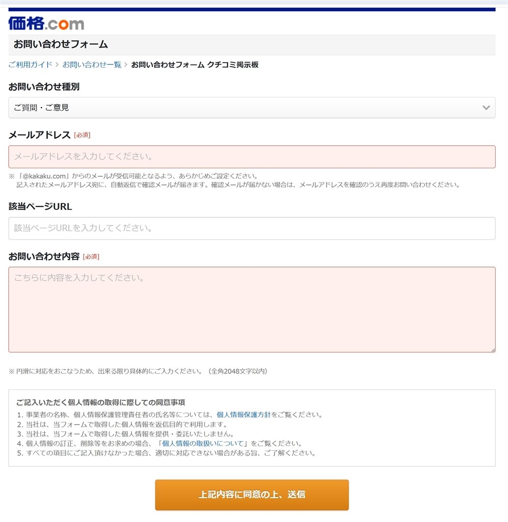 価格.comの新商品登録要請お問い合わせページ』 クチコミ掲示板 - 価格.com