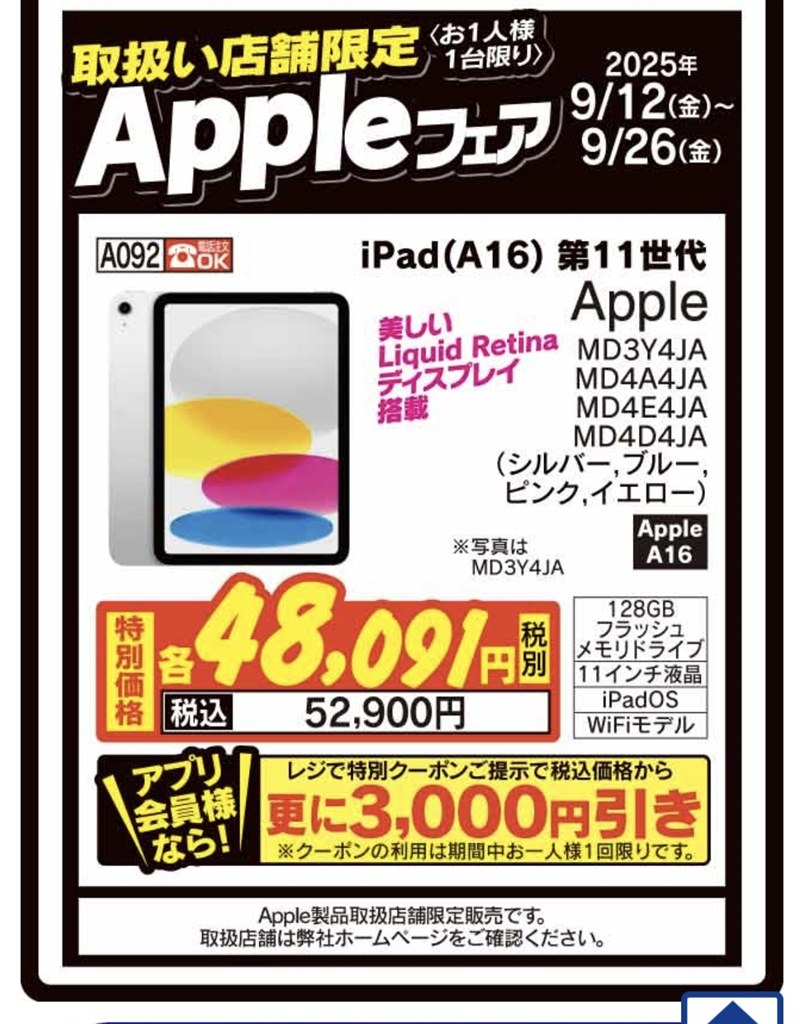【最新型】iPad (A16) 11インチ 2025年春モデル 11インチiPad (A16) - Apple（日本）