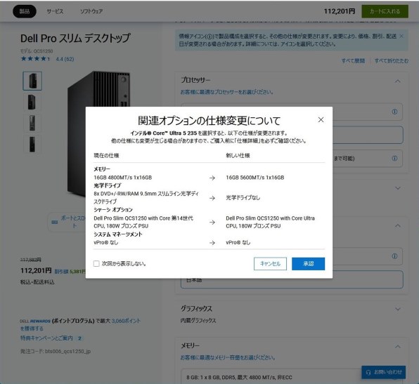 Dell Dell Pro スリム デスクトップ Core i5 14500・16GBメモリ