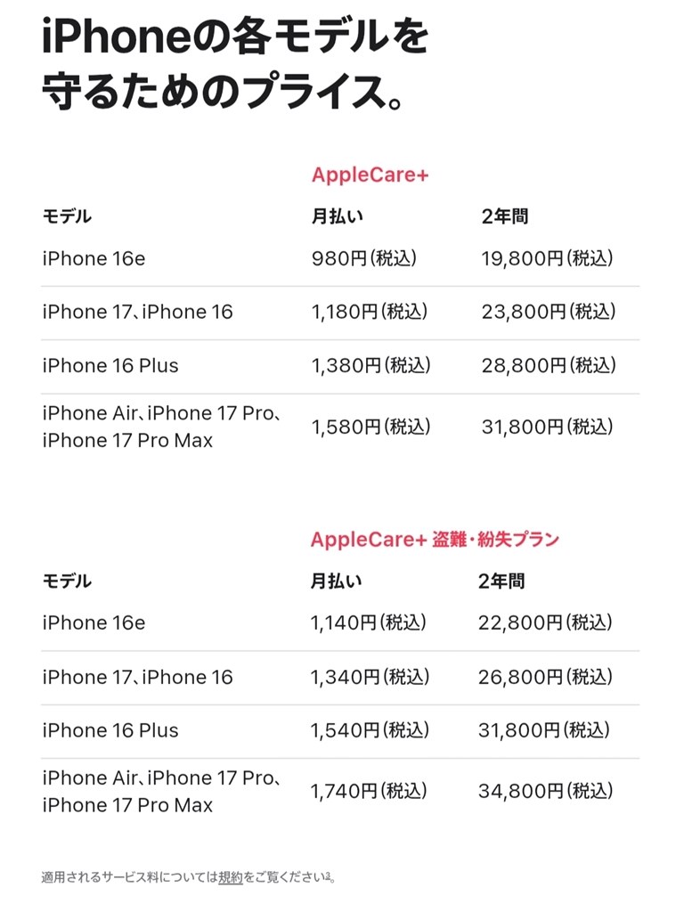 Apple Care +について』 Apple iPhone 17 Pro Max 256GB SIM