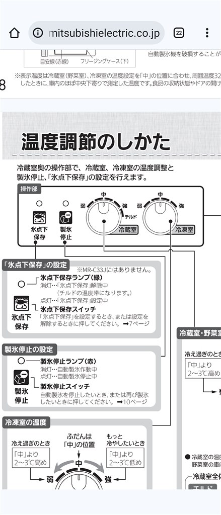 製氷稼働が容易に確認できない』 三菱電機 MR-CX33K のクチコミ掲示板 