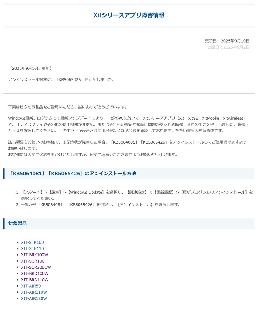 解決】障害情報 「映像デバイスを確認してください」のエラー