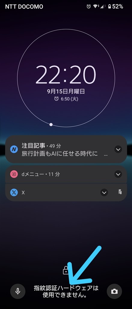 エラー表示【指紋認証ハードウエアは使用できません】』 SONY Xperia 1