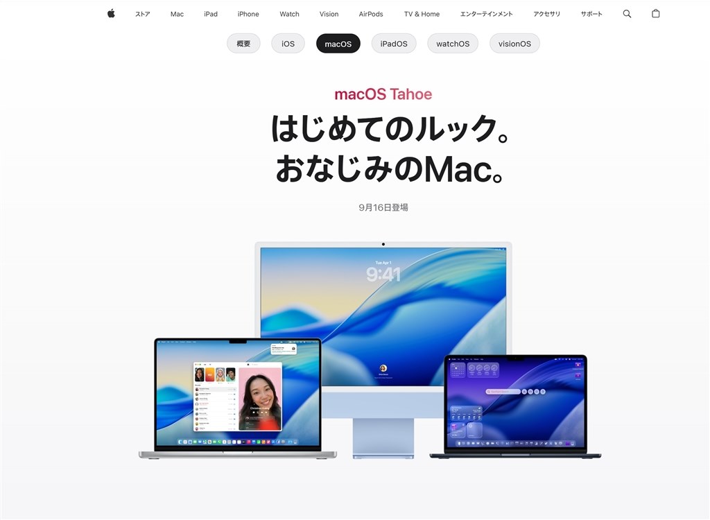 明日から（9月16日）からmacOS Tahoe 26が登場』 Apple MacBook Pro