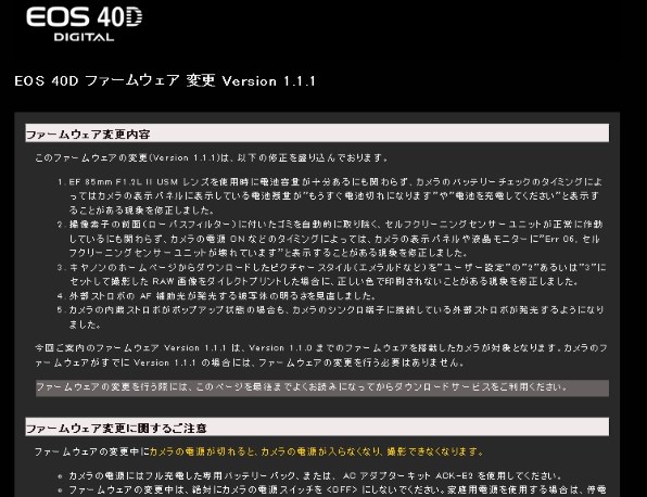 電源が入らないんですが、原因はなんでしょう？』 CANON EOS 40D