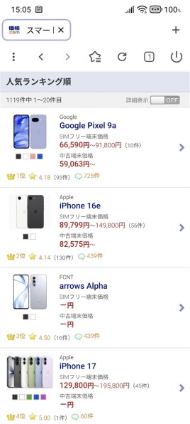 arrows Alpha M08 SIMフリー　ホワイト ほぼ新品 arrows Alpha M08 ホワイトの外観を写真で紹介 – OREFOLDER