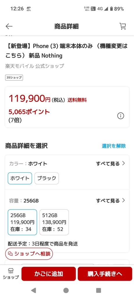 まさかの公式45000円引きキャンペーン』 NOTHING Phone (3) 256GB 楽天 