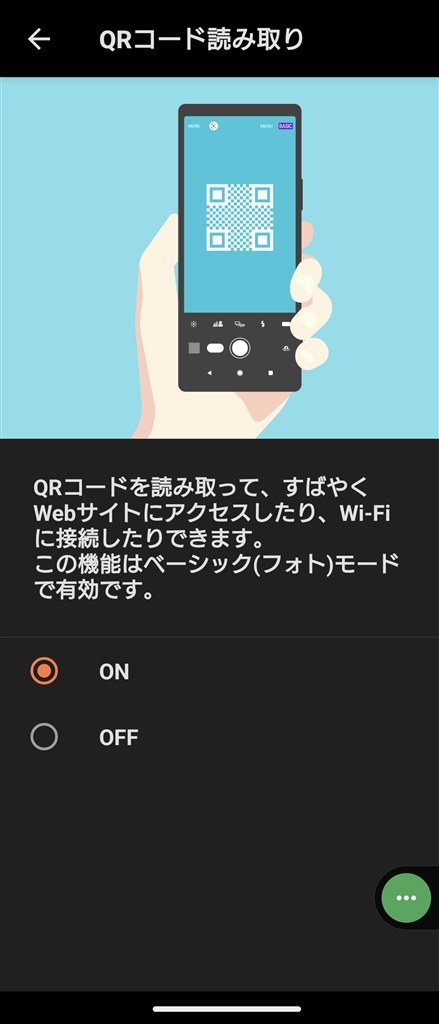 QRコードが読み込めません』 SONY Xperia 5 V SIMフリー のクチコミ