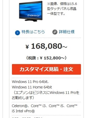 EPSON Endeavor ST60E 21.5型タッチパネル液晶一体型モデル [黒