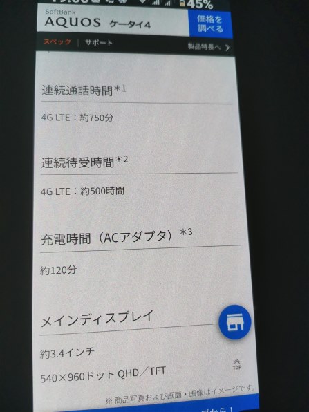 シャープ AQUOS ケータイ4 [ホワイト]投稿画像・動画 - 価格.com