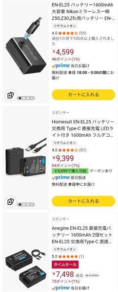 EN-EL25 リチウムイオンバッテリー 2個セット Amazon.co.jp: Homesuit EN-EL25 互換バッテリー 1600mAh 2個入 MH-32
