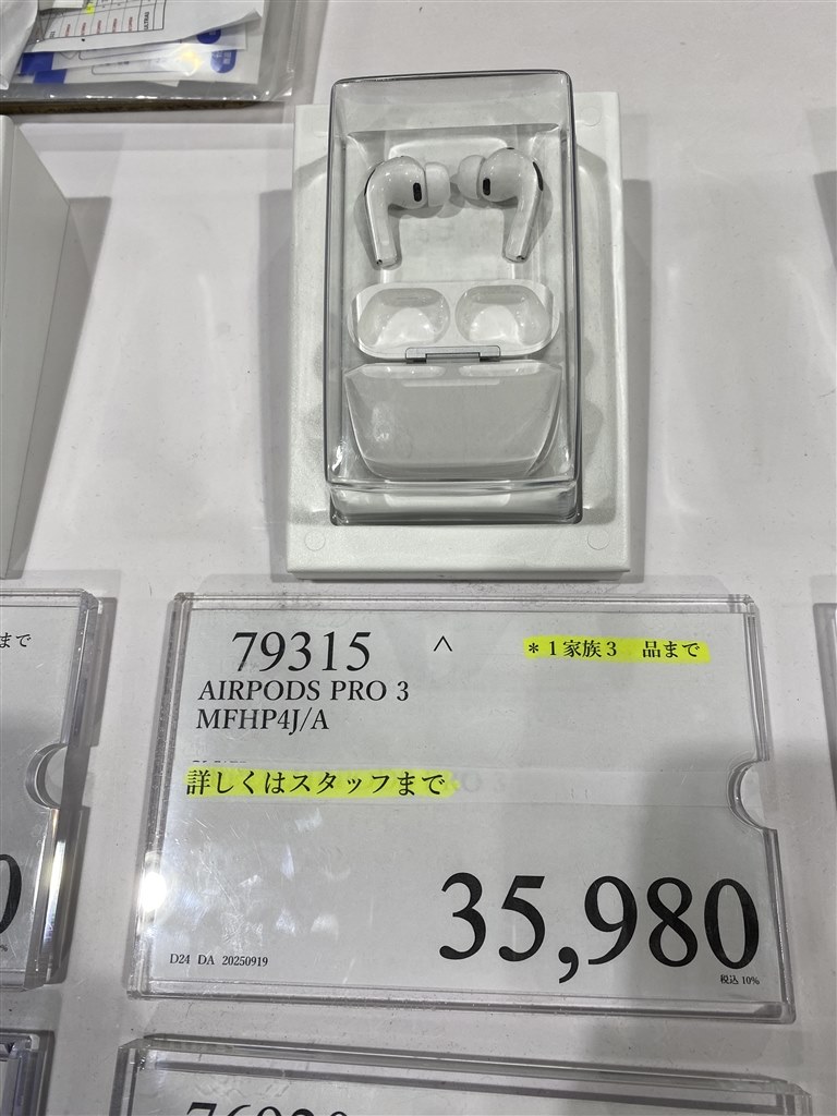 コストコ ￥35,980』 Apple AirPods Pro 3 MFHP4J/A のクチコミ掲示板 