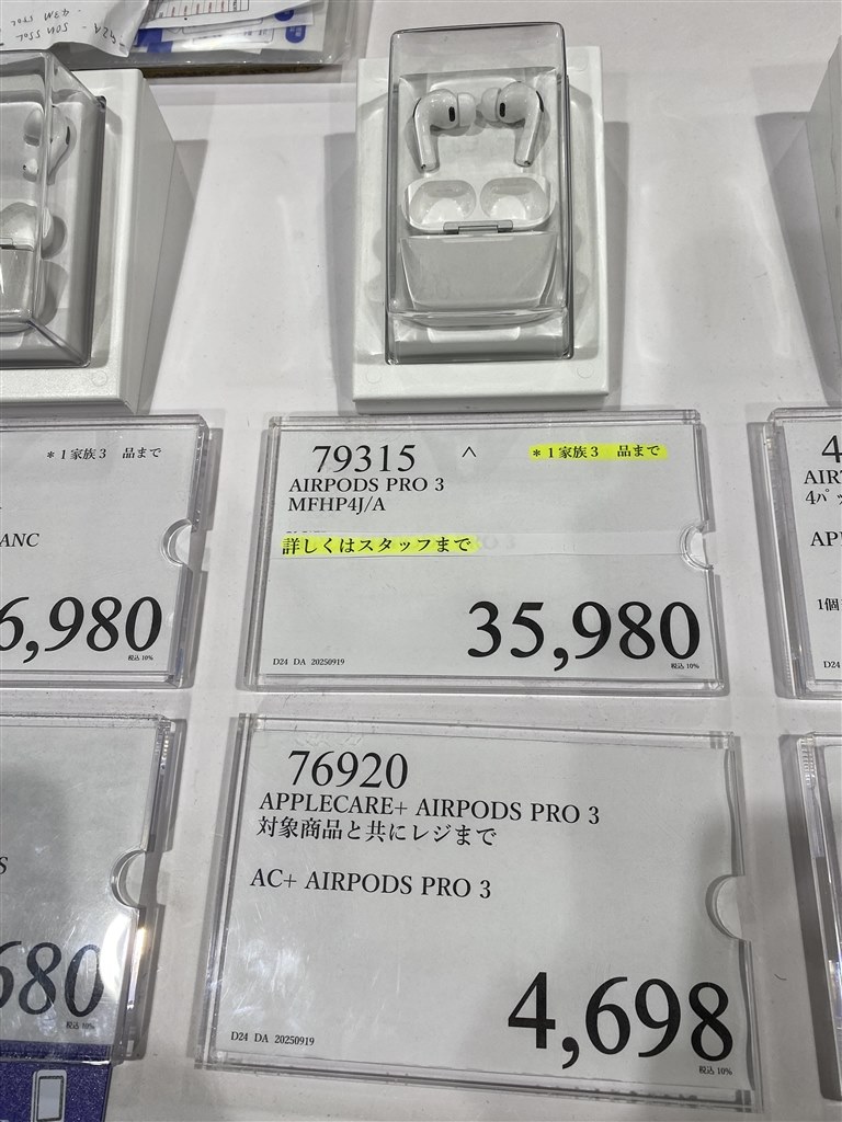コストコ ￥35,980』 Apple AirPods Pro 3 MFHP4J/A のクチコミ掲示板