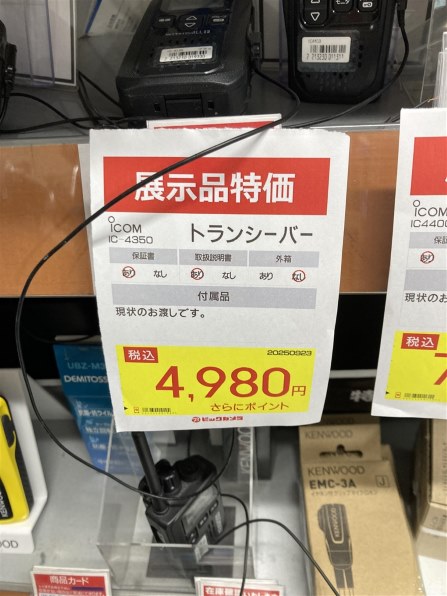 アイコム IC-4350 価格比較 - 価格.com