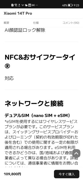 Xiaomi Xiaomi 14T Pro 512GB SIMフリー [チタンブルー] 価格比較