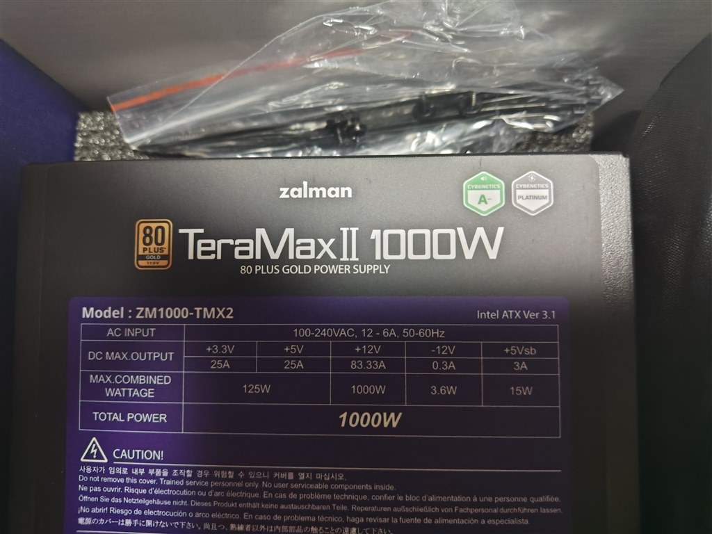 【未開封】ZALMAN TeraMax II ZM1000-TMX2（匿名配送） 未開封】ZALMAN TeraMax II ZM1000-TMX2（匿名配送）