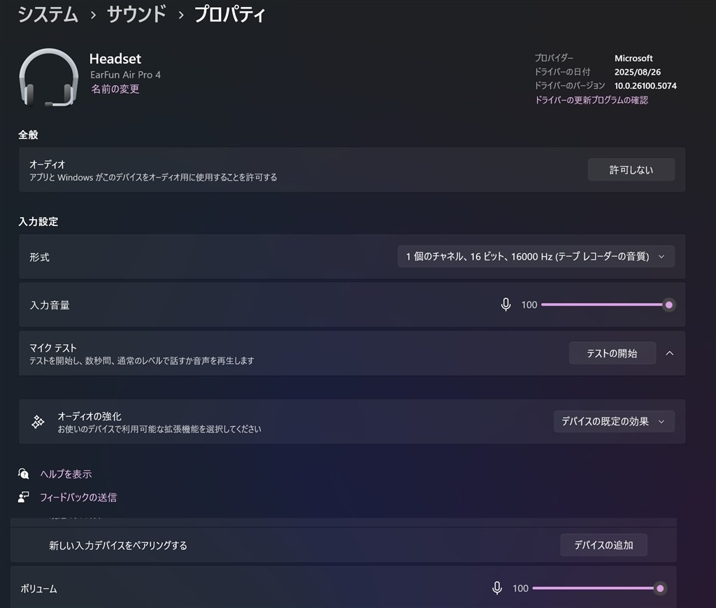 Windows11でのマイク入力ができない』 Apple AirPods Pro 3 MFHP4J/A