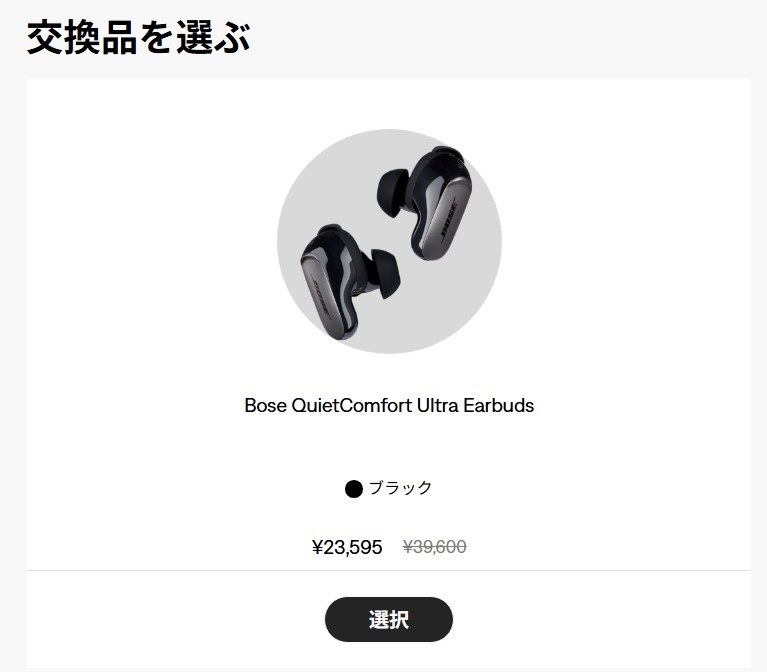 BOSEの交換対応』 Bose QuietComfort Ultra Earbuds のクチコミ