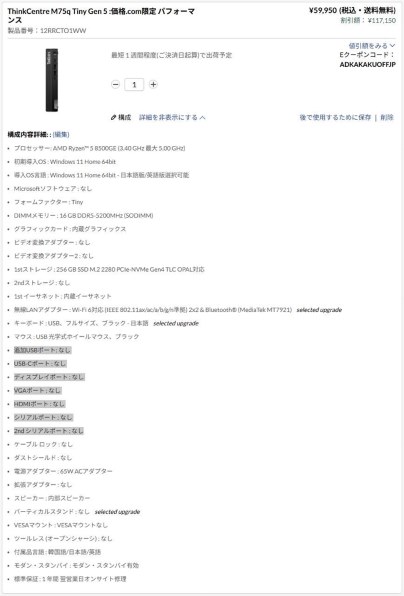 Lenovo ThinkCentre M75q Tiny Gen 5 価格.com限定 AMD Ryzen 5 8500GE