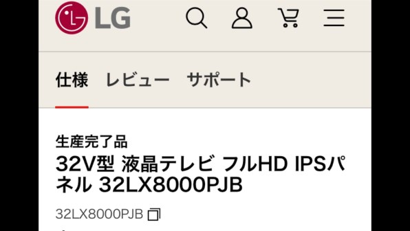 2024年11月製　LG 32LX8000PJB 32インチ液晶テレビ　保証書付 スマートTVがもっと身近に 直下型フルハイビジョン搭載の32