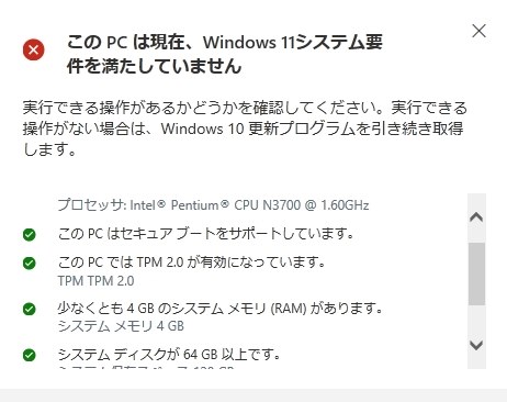 Windows11にアップデートしてみた』 Dell Inspiron 11 3000シリーズ