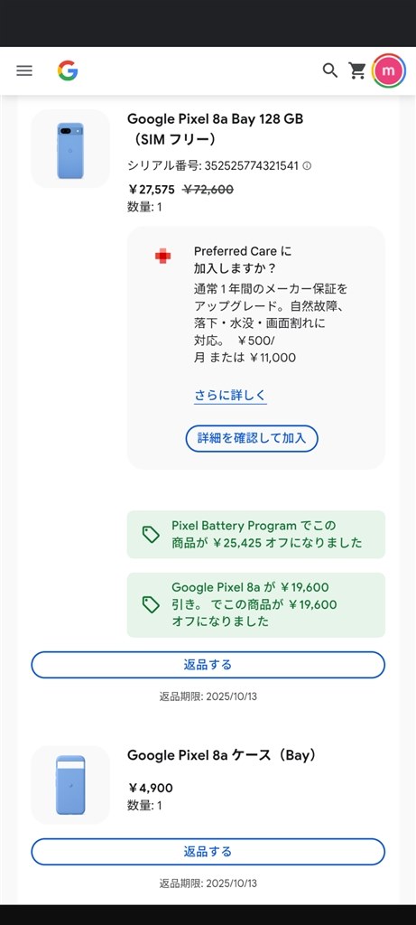シャル　購入前にプロフィールご確認下さいページ GooglePlayConsole アカウントお支払いプロファイルの本人確認