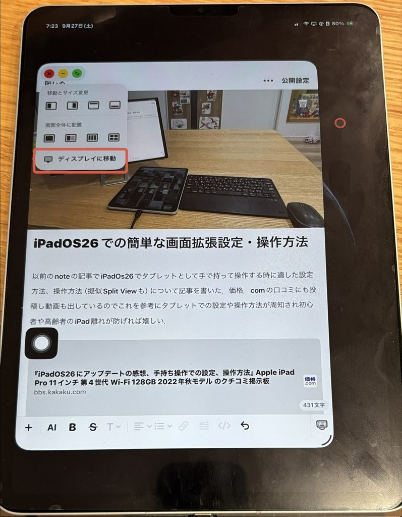 iPadOS26での画面拡張表示、画面分割方法』 Apple iPad Pro 11インチ