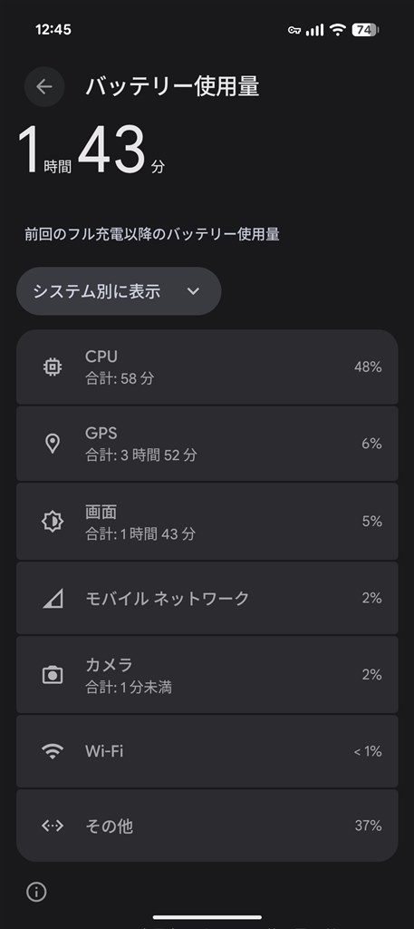 異常なバッテリー消費について』 Google Google Pixel 9a 128GB SIM