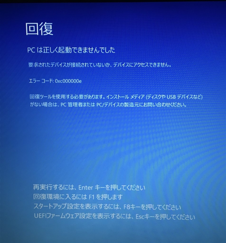 ノートパソコンがエラー表示が出て、使えません。』 クチコミ掲示板