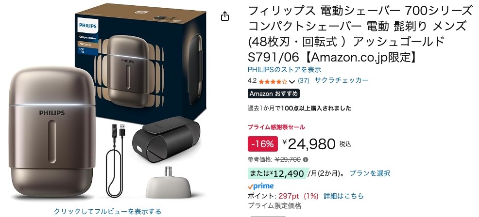 フィリップス 700シリーズ S79/06 新品未開封 24,980円 Amazonプライム感謝祭セール』 フィリップス 700シリーズ S79